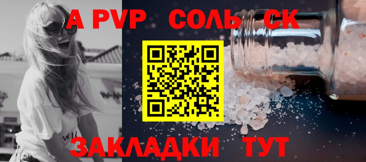 А ПВП  Вход с VPN  Зерноград  Alpha PVP крисы CK 