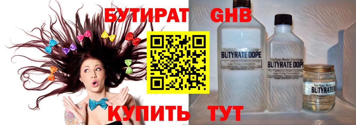 Бутират бутандиол Зерноград