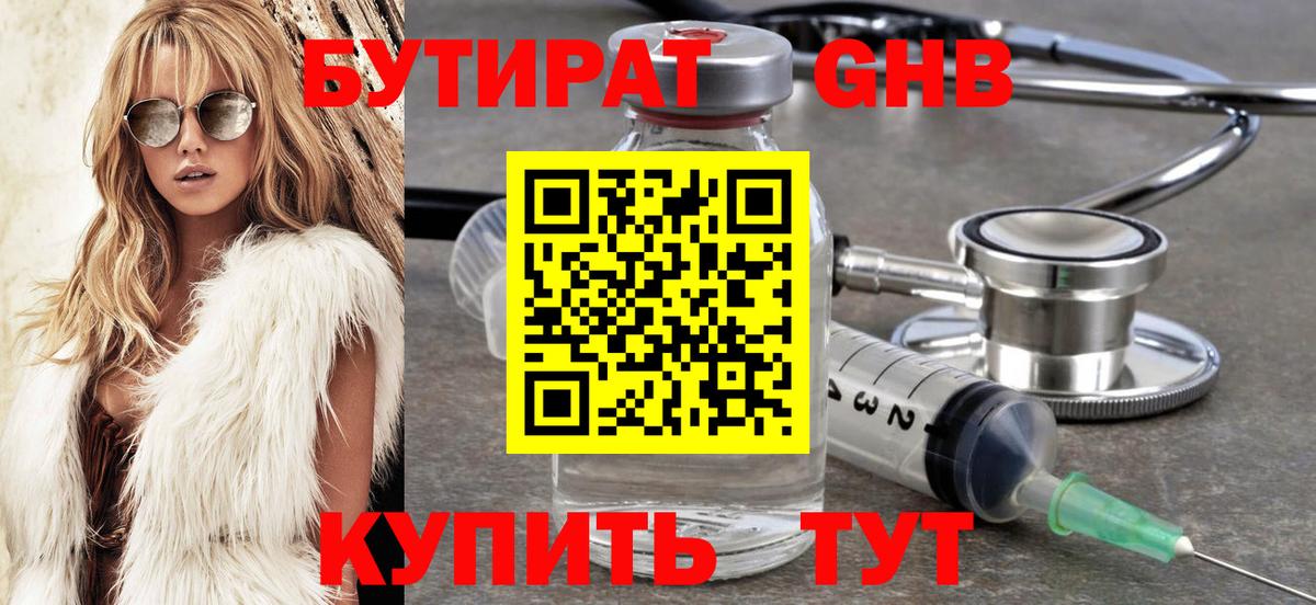 Зерноград  БУТИРАТ 99%  Вход с VPN 
