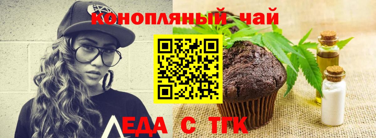 Печенье с ТГК конопля  Вход с VPN  Зерноград 