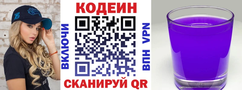 Кодеиновый сироп Lean Purple Drank  Зерноград 
