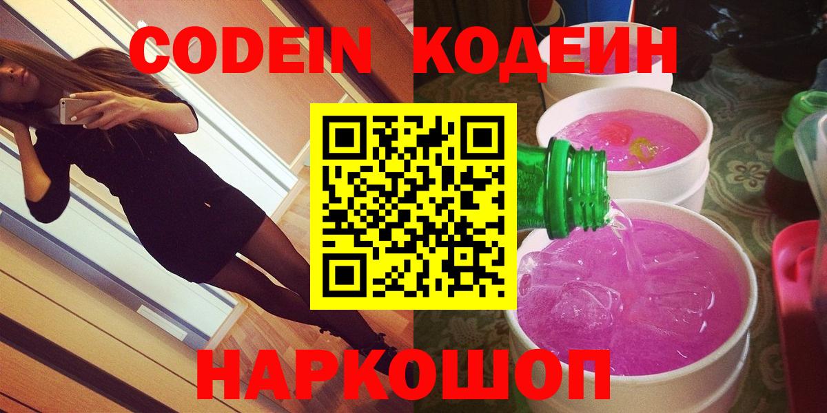 Кодеиновый сироп Lean напиток Lean (лин) Зерноград