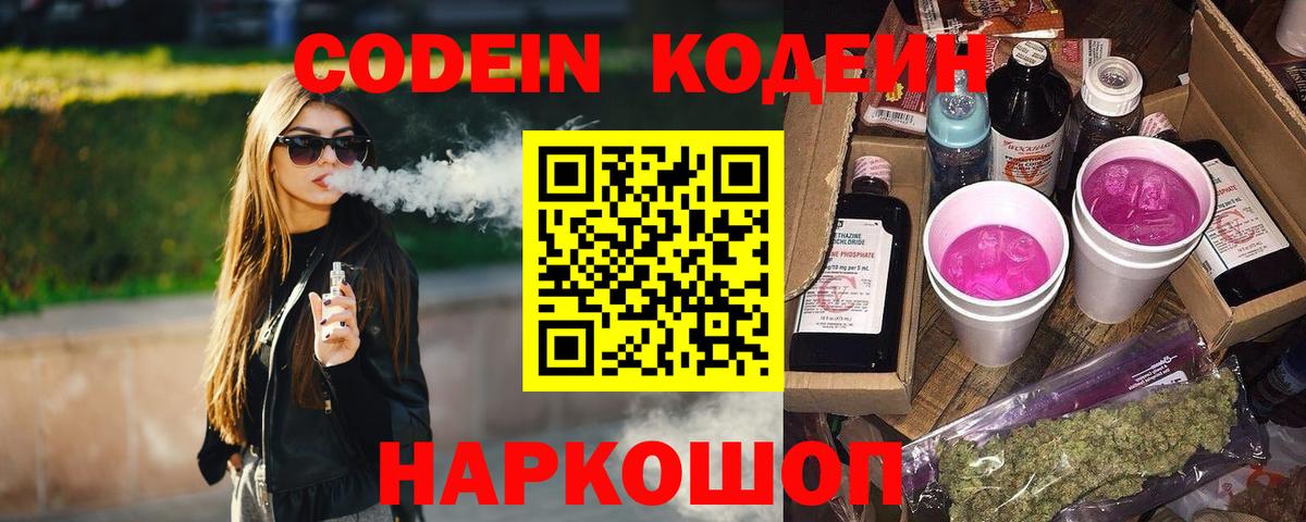Кодеиновый сироп Lean Purple Drank  Зерноград  Кодеиновый сироп Lean напиток Lean (лин) 