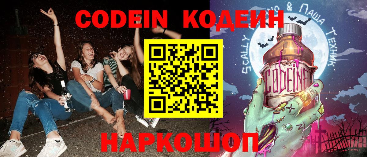 Кодеиновый сироп Lean напиток Lean (лин)  Кодеин напиток Lean (лин)  Зерноград  Вход с VPN 