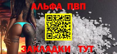 альфа пвп Беслан