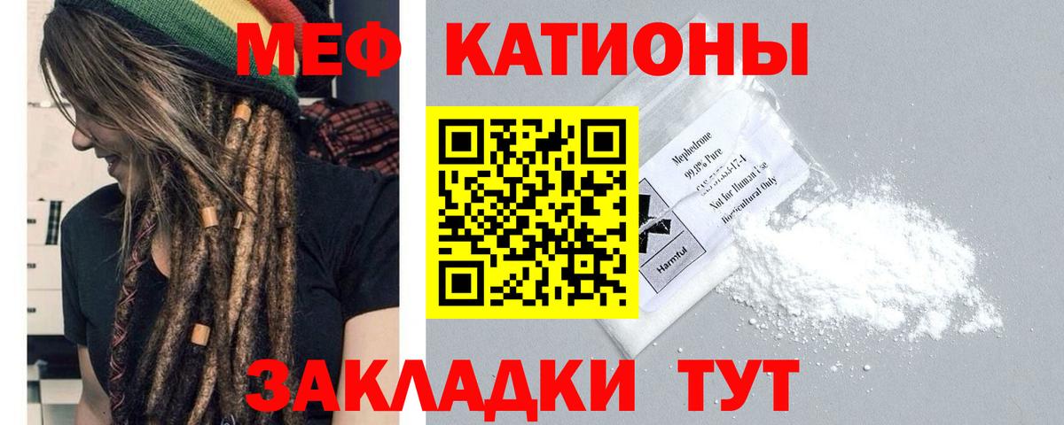 Меф мяу мяу мука Зерноград