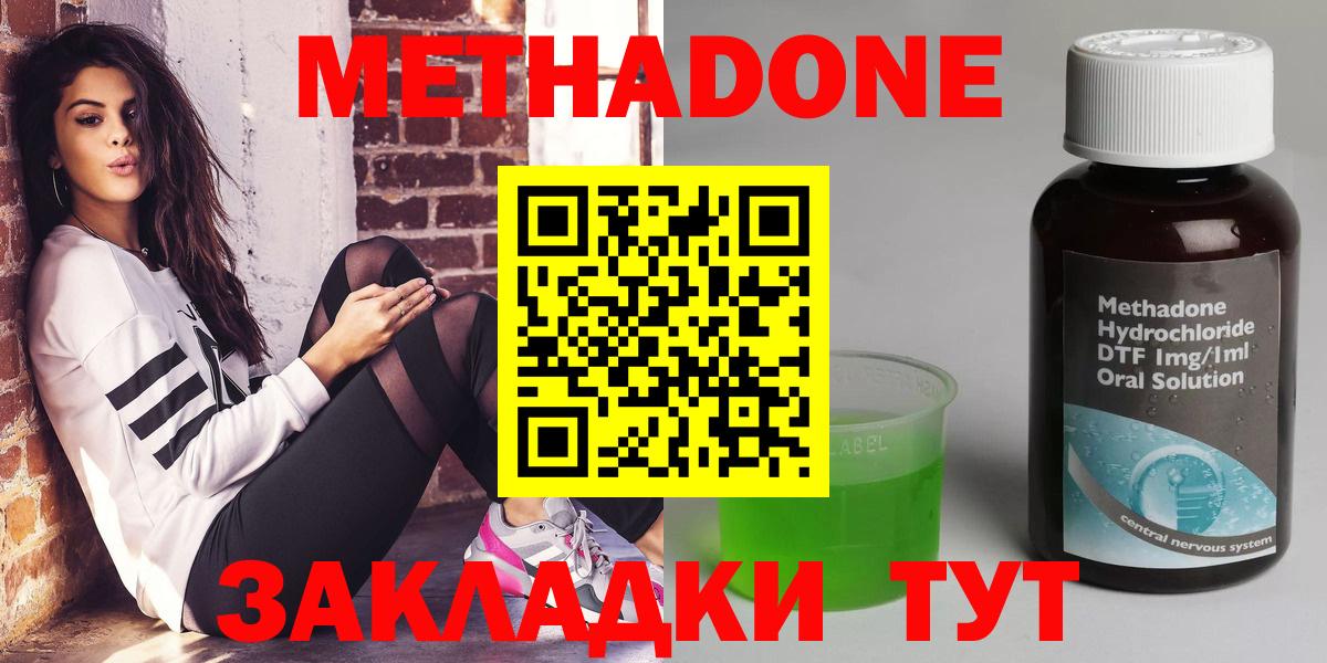 МЕТАДОН methadone Зерноград