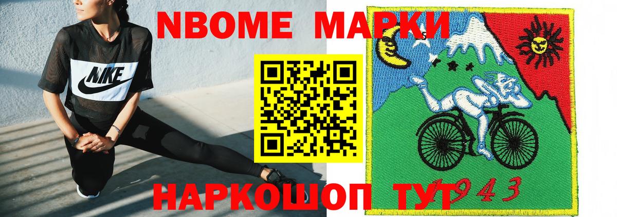 Марки N-bome 1,5мг Зерноград